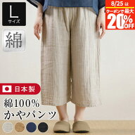 【8/10は最大20％OFFクーポン】パンツ レディース L 綿100% かや パンツ 日本製 蚊帳 ルームウェア ルー…