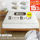 敷きパッド シングル セミダブル ダブル ワイドダブル クイーン キング ファミリー 綿100% 置くだけ 敷パッド 選べる2タイプ ズレ防止 滑り止め付き ゴムなし 抗菌 防臭 防ダニ ダニ防止 洗える 丸洗い オールシーズン おしゃれ 時短 敷きパット 敷パット