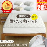 置くだけ 敷きパッド 綿100% 敷パッド 選べる2タイプ ずれ防止 ズレ防止 滑り止め付き ゴムなし 抗菌 防…