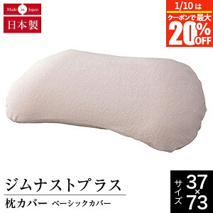 �y1/10�̓N�[�|���ōő�20��OFF�z�W���i�X�g�v���X ��p �J�o�[ �x�[�V�b�N�J�o�[ �p�C�� 3�F �􂦂� ��100 ���{�� ���J�o�[ �W���i�X�g gymnast plus �s���[�J�o�[ �܂���J�o�[ �s���[�P�[�X �s��