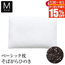 【7/15限定！最大15％OFFクーポン】枕 M 43×63 そばがら ひのき 綿100％ ベーシック枕 日本製 国産 硬め かため そば殻 ヒノキ 檜 そばがら枕 そば殻枕 そば殻まくら 蕎麦殻枕 蕎麦まくら 夏 ひんやり リラックス まくら ピロー 快眠枕 安眠枕
