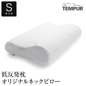【5/25限定！ポイント10倍】テンピュール 枕 s 低反発枕テンピュールオリジナルネックピローSサイズ