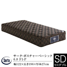 【正規販売店】サータ マットレス セミダブル サータ ポスチャーベーシック 6.8 F1P ポケットコイル Serta