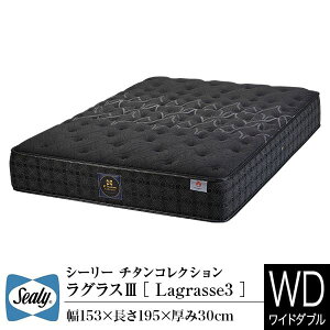 シーリー チタンコレクション ラグラス2 ダブルワイド (マットレス 