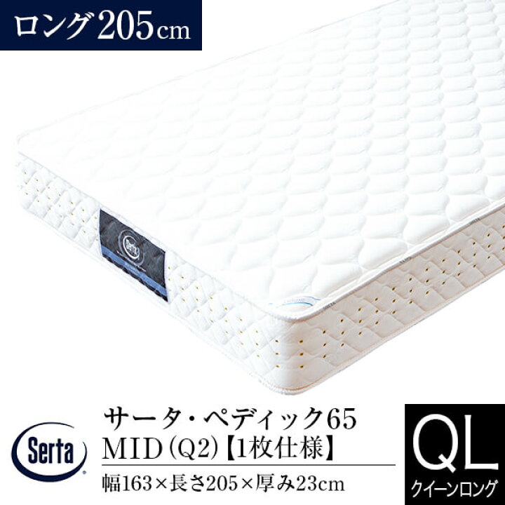 楽天市場】【正規販売店】サータ マットレス クイーンロング 1枚仕様 