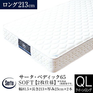 yK̔XzT[^ }bgX NC[O 2dl yfBbN65 SOFT O 213cm US |PbgRC Serta