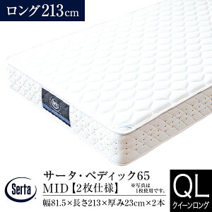 yK̔XzT[^ }bgX NC[O 2dl yfBbN65 MID O 213cm US |PbgRC Serta