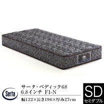 楽天市場】サータ ペディック 61 セミダブルの通販