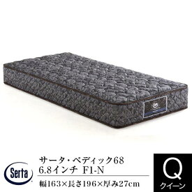 【正規販売店】サータ マットレス クイーン 1枚仕様 サータ 6.8インチ ペディック 68 F1-N Q2 交互配列 ハード仕様 腰部強化 通気性 ポケットコイル Serta dreambed ドリームベッド 日本製 ホテル仕様 ホテルスタイル