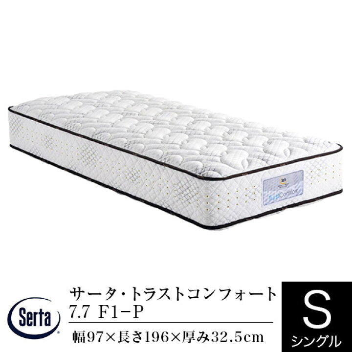 楽天市場】【正規販売店】 サータ マットレス シングル パーソナル 