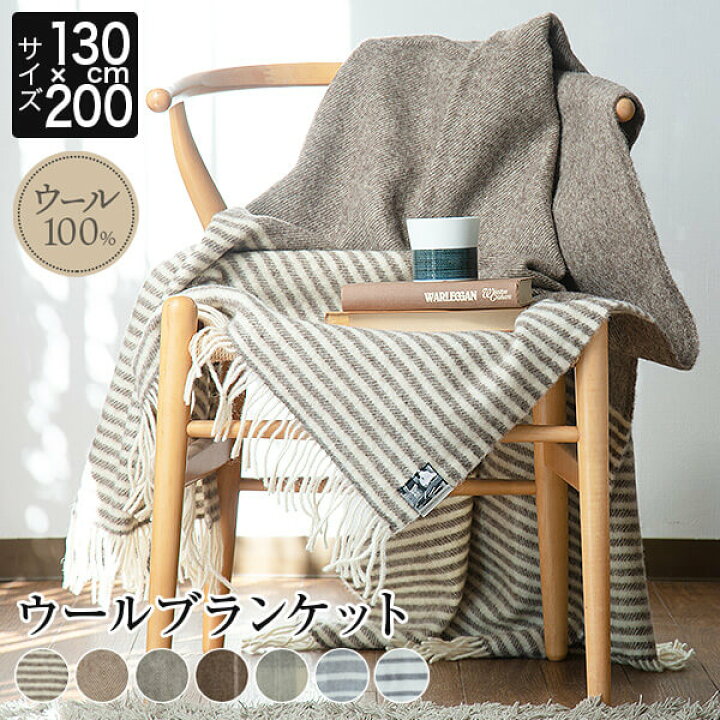楽天市場】【11/5は最大15％OFFクーポン】ブランケット ウール100  