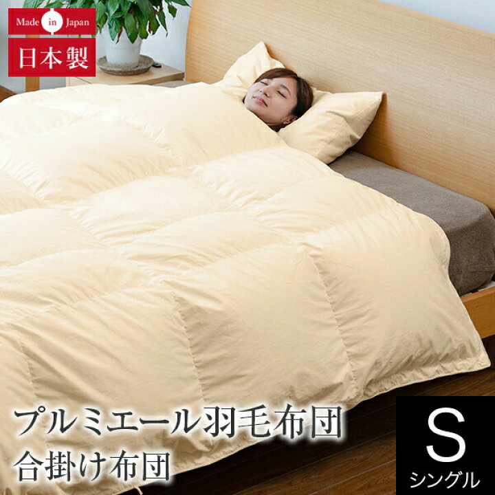 楽天市場】【7/5は最大10％OFFクーポン！】合掛け布団 プルミエール 