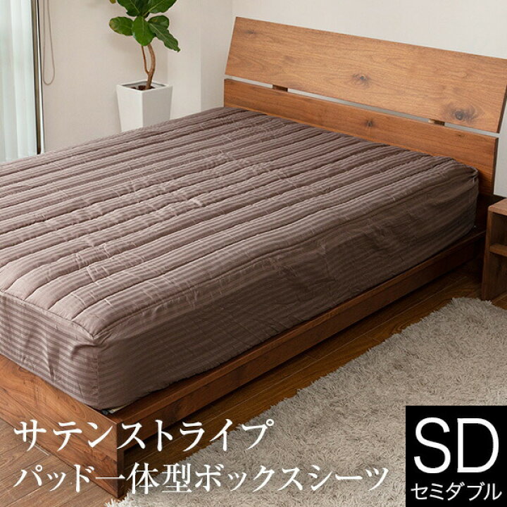 楽天市場 パッド一体型 ボックスシーツ セミダブル サテンストライプ スマートベッドメイキング シーツ 1 0 32cm 抗菌 防臭 おしゃれ オールシーズン マットレスカバー ベッドカバー ベッドシーツ ベッドパッド 敷パッド 寝具専門店 ビーナスベッド