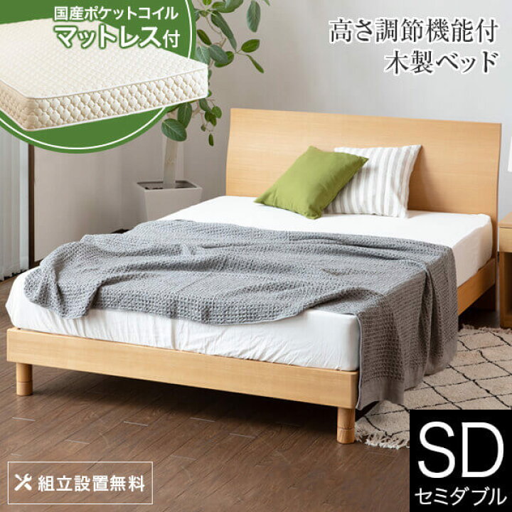 楽天市場】ベッド セミダブル 木製 国産ポケットコイルマットレス付 