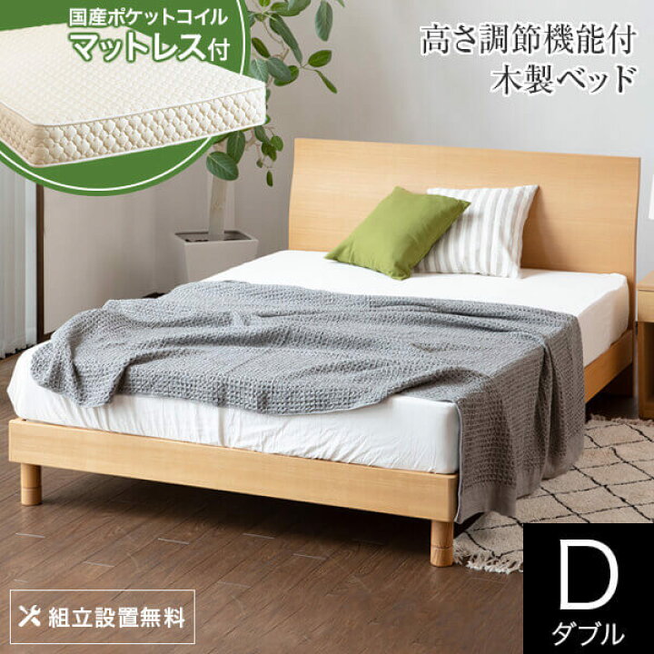 楽天市場】ベッド ダブル 木製 国産ポケットコイルマットレス付 組立 