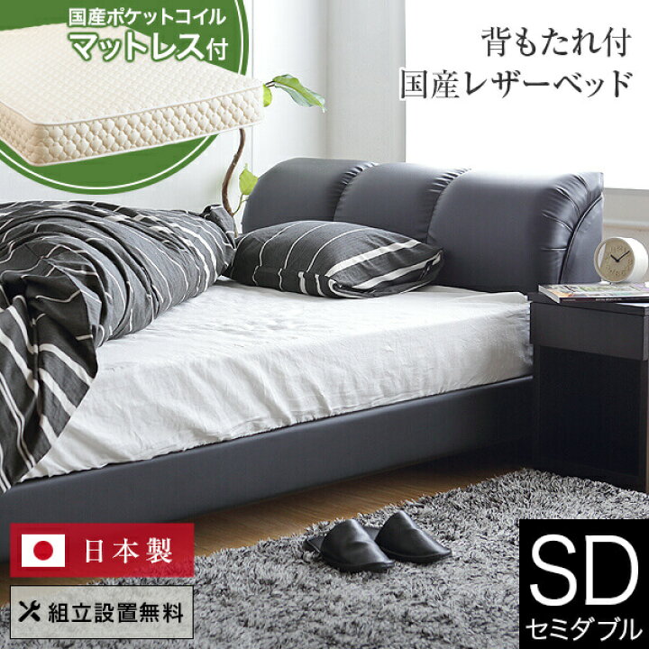 楽天市場】ベッド セミダブル レザー 国産ポケットコイルマットレス付 