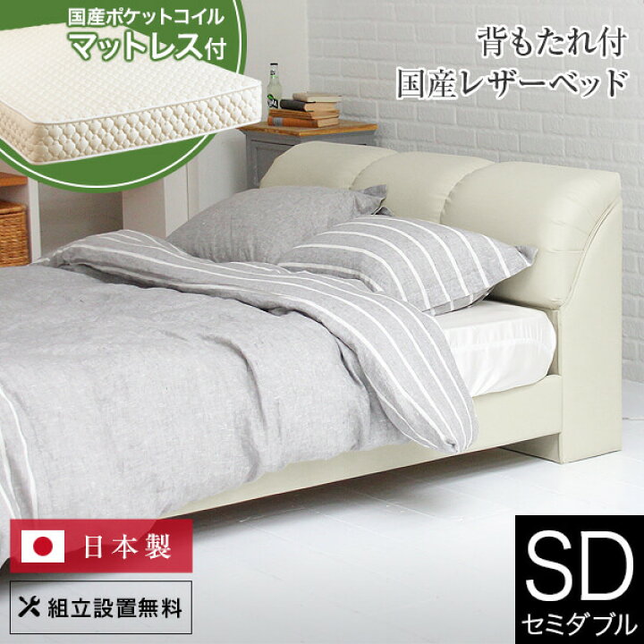 楽天市場】ベッド セミダブル レザー 国産ポケットコイルマットレス付 