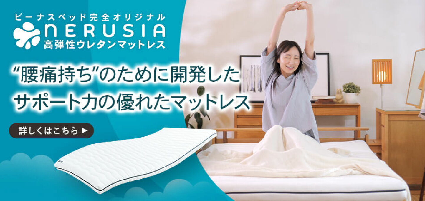 楽天市場 | 寝具専門店 ビーナスベッド - 眠りの専門店へようこそ 