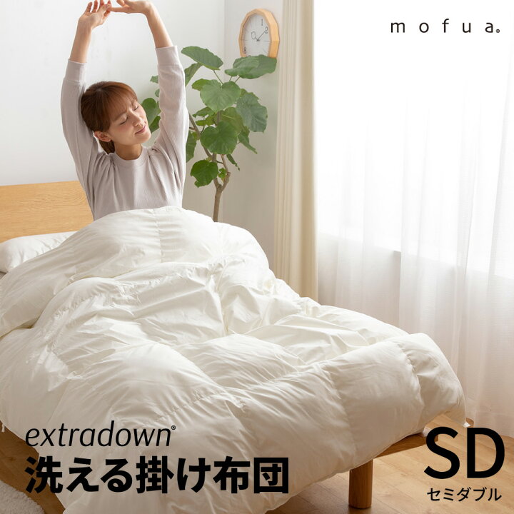 楽天市場】掛け布団 セミダブル mofua extradown エクストラダウン 