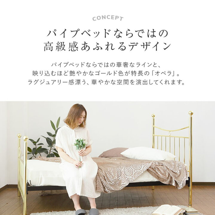 楽天市場】ベッド セミダブル パイプ 組立設置無料 オペラ 金属製 
