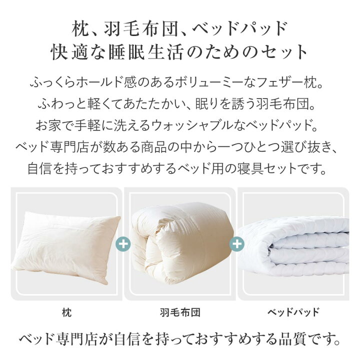 楽天市場】寝具セット 3点 キング ベッド用 寝具 3点セット 羽毛布団 