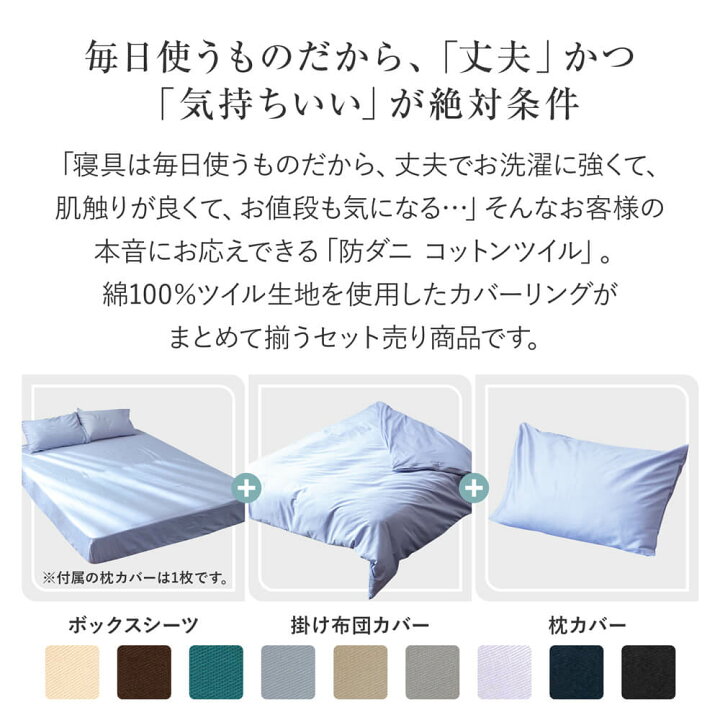 楽天市場】寝具セット 3点 ダブル 防ダニ コットンツイル( ボックスシーツ + 掛け布団カバー + 枕カバー )ダニ防止 花粉 ハウスダスト アレルギー対策 洗える おしゃれ 綿 コットン ベッドカバー 3点セット : 寝具専門店 ビーナスベッド 楽天市場】寝具セット 3点 ダブル 防ダニ コットンツイル( ボックスシーツ + 掛け布団カバー + 枕カバー )ダニ防止 花粉 ハウスダスト アレルギー対策 洗える おしゃれ 綿 コットン ベッドカバー 3点セット : 寝具専門店 ビーナスベッド