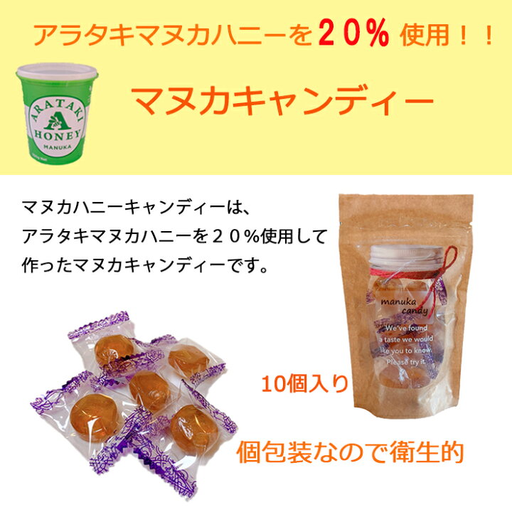 楽天市場 マヌカハニー キャンディ 10個入 アラタキ マヌカハニー 20 使用 個包装 マヌカハニー飴 のど飴 喉に優しい 手軽 Manukacandy ハチミツ 飴 携帯 旅行 beebalance 楽天市場店 楽天市場 マヌカハニー キャンディ 10個入 アラタキ マヌカハニー 20 使用 個包装 マヌカハニー飴 のど飴 喉に優しい 手軽 Manukacandy ハチミツ 飴 携帯 旅行 beebalance 楽天市場店