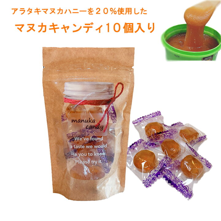 楽天市場 28日までポイント５倍 マヌカハニー キャンディ １０個入 アラタキ マヌカハニー ２０ 使用 個包装 マヌカハニー飴 のど飴 喉に優しい 手軽 Manukacandy ハチミツ 飴 携帯 旅行 ハロウィン ｂｅｅｂａｌａｎｃｅ 楽天市場店