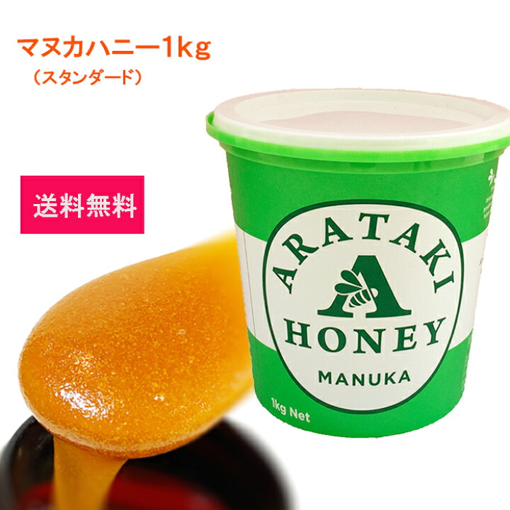 楽天市場 マヌカハニー 1ｋｇ アラタキマヌカハニー ｕｍｆ５ ８ 相当 ｍｇｏ７０ ２００ 相当 大容量 送料無料 あす楽 安心安全 抗生物質不使用 テーブルハニー 抗菌 殺菌 喉の痛み ハチミツ はちみつ 蜂蜜 母の日 ｂｅｅｂａｌａｎｃｅ 楽天市場店