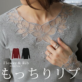 刺繍ニット 「 煌めき、放つ。」 クルーネック ■一部4月中旬入荷 トップス レディース ニット 袖レース リブニット セーター カットソー 刺繍レース ビジュー 伸縮性 チクチクしない 長袖 透け感 高級感 リブ 重ね着 きれいめ 刺繍 花柄 黒 春 夏 大人 Bee Bouquet