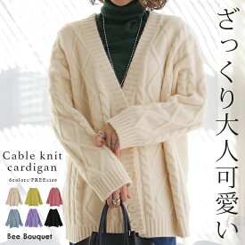 「 気分がアガる。」 大人 の パステルカラー ニット カーディガン ■一部8月上旬入荷 カーデ レディース ケーブル 体型カバー アウター ニットカーディガン チュニック 長袖 羽織 ケーブル編み ケーブルニット お尻が隠れる 大きいサイズ ブラック 春 夏 ビーブーケ
