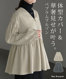 ペプラム ペプラムトップス ぽわん袖 ブルゾン Vネック アウター レディース ノーカラー ジャケット 体型カバー 大きいサイズ きれいめ 40代 50代 ミセス 大人 グレー 灰色 ダークグレー チャコール ベージュ レイヤード 重ね着 春 夏 ビーブーケ