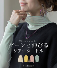 インナー シアー タートル レディース トップス レース レーストップス タートルニット ハイネック 長袖 カラフル 無地 透け ストレッチ レイヤード 重ね着 きれいめ 上品 体型カバー 肌隠し ブルー ピンク 夏 春 40代 50代 ミセス 大人 ビーブーケ