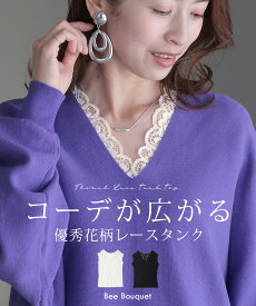 タンクトップ レース インナー レディース トップス 花柄 フラワー Vネック 透け レイヤード 重ね着 ストレッチ つけ襟 ロング ロングタンク タンク リブ シアー 体型カバー 大きいサイズ ノースリーブ 白 黒 夏 春 40代 50代 ミセス 大人 ビーブーケ