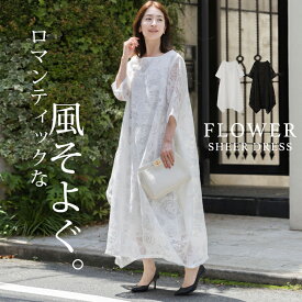 ワンピース シアー ロングワンピース レディース ロング 二の腕カバー 花柄 シフォンワンピ レイヤード コクーン ワンピ ミドル丈 変形 Uネック 柄ワンピース 体型カバー お呼ばれ 結婚式ワンピ パーティー 大きいサイズ 黒 白 春 夏 大人 ビーブーケ