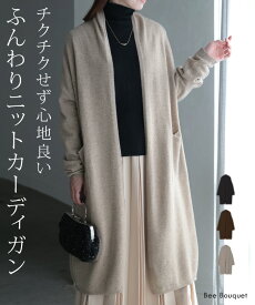 【50% 半額 クーポン 】残り数点SALE ニット カーディガン アウター ロング レディース 羽織 ニットカーディガン ストレッチ チクチクしない リブ ポケット 無地 長袖 ロングカーディガン ライト 大きいサイズ 体型カバー 40代 50代 ミセス 大人 きれいめ 上品 春 夏