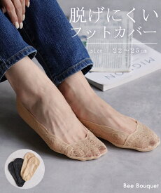 脱げない 靴下 ソックス レディース レース 見えにくい シースルー フィット レディースソックス フットカバー パンプス用 パンプス スリッポン フットウェア 蒸れない 滑り止め 浅履き 40代 50代 ミセス 大人 上品 黒 ベージュ 春 夏 ビーブーケ