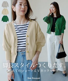 カーディガン 「 ジャスト丈 」 ニット レディース ボタン カーデ トップス セーター オーバー ニットカーディガン 無地 半袖 Vネック リブ ゆったり 大きいサイズ 体型カバー 40代 50代 ミセス 大人 きれいめ 上品 グレー ベージュ 春 夏 ビーブーケ
