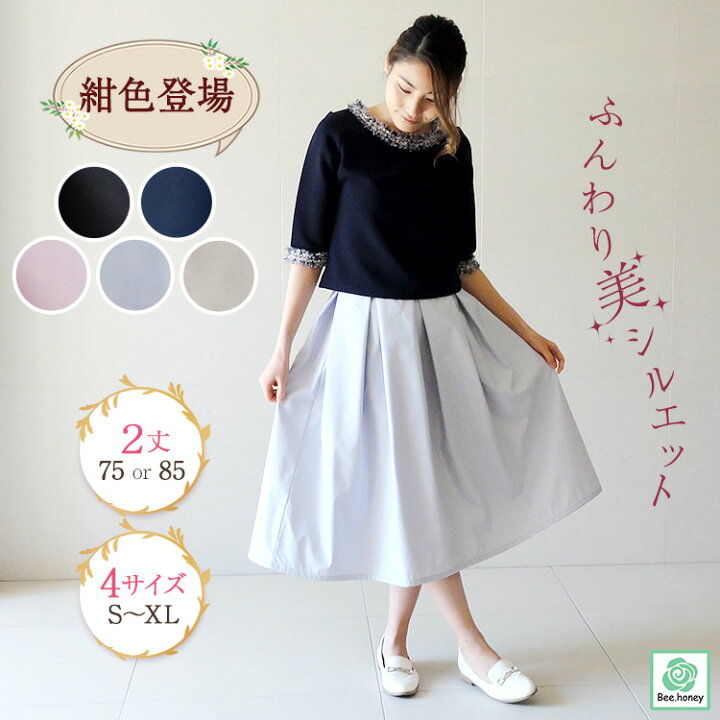 楽天市場 フレアスカート ロング ミモレ丈 マキシ丈 春 春夏 レディース Aライン ロングスカート タフタ 無地 後ろゴム 黒 白 ベージュ ピンク グレー ブラック カジュアル ハリ ふんわり 裏地なし 透けない シワにならない 洗える 上品 大人可愛い ボンディング ひざ下