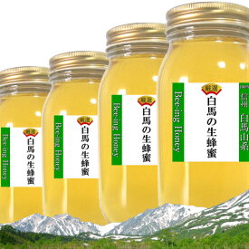 【2026年産 新蜜】生はちみつ 国産 非加熱 無農薬 信州白馬山系 春の生はちみつ 白馬山系産100％百花蜜 生蜂蜜1kg（1000g）x4本 キハダ・ニセアカシア・ブナなど自然林の生ハチミツ アカシア蜜も集めてくるので風味がUP