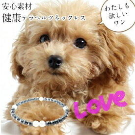 【わんちゃん 愛犬 健康ネックレス 首輪】最高級品質テラヘルツキラキラカット6mm玉＆キラキラ水晶8mm玉5石 ネックレス【内周さ約20-22-24-26-28cm】毎日のお散歩とお散歩とテラヘルツ 老犬の健康管理 ワンちゃん