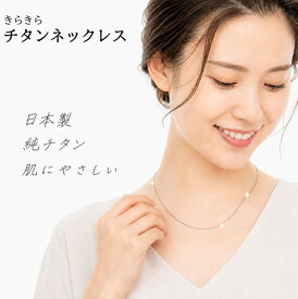 SUPER-ポイント10倍 SS 【ずっとつけっぱなしOK】日本製純チタンチェーンネックレス 輝く平小豆【細】 【選べる長さ46-70cm】 金属アレルギー対応 プラチナ風の光沢 1cm以下の小さいペンダントに ポスト便配送 肌触り抜群の日本製