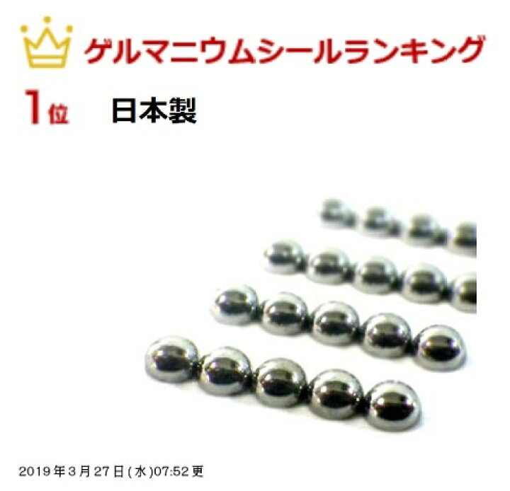 楽天市場】ゲルマ 純 ゲルマニウム 粒 超高品質 健康 直径3mm20粒 