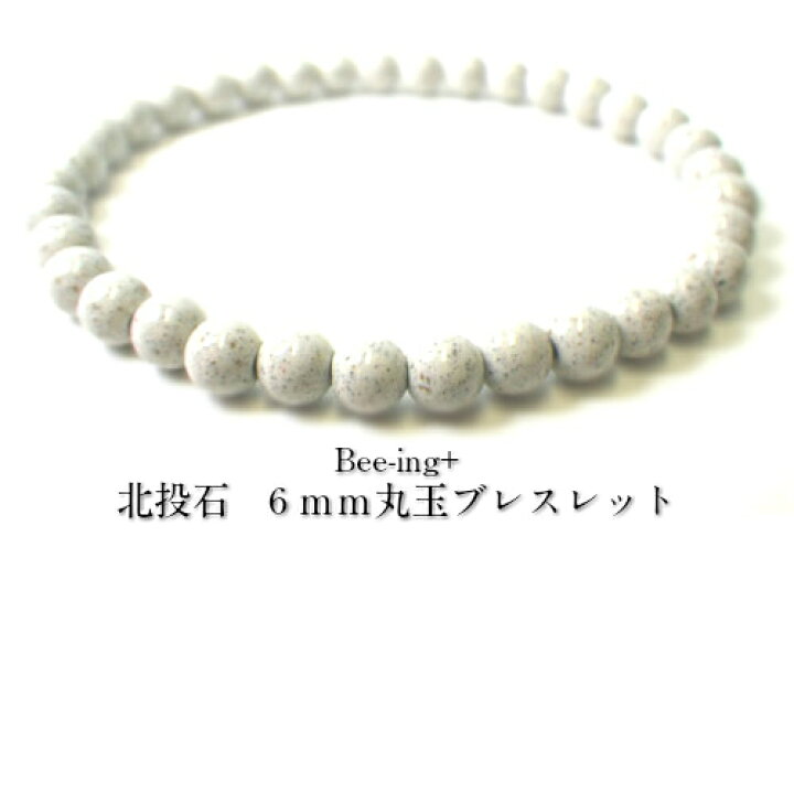 楽天市場】北投石 6mm丸玉 ブレスレット子供サイズ【長さ約14cm 