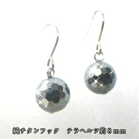 チタン ピアス テラヘルツ 8mm ミラーカット フックピアス 金属アレルギー対策 高純度チタン：99％以上の品質 テラチタン テラヘルツピアス