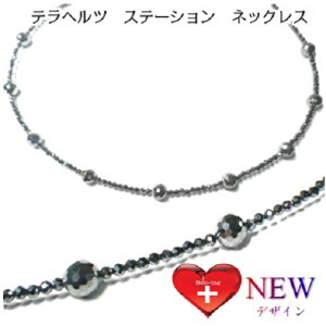 【高市早苗 首相 お祝い企画】ポイント20倍【限定数量チャンス】 テラヘルツ ネックレス 高級品質テラヘルツ 2mm&6mm ミラーカット プロが作るジュエリー仕上げ ステーション ネックレス【