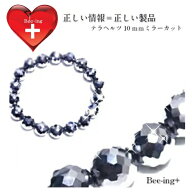 SUPER-ポイント15倍 SS 代替医療最 高級品質テラヘルツ10mm玉 健康ブレスレット キラキラ128面カット【選…