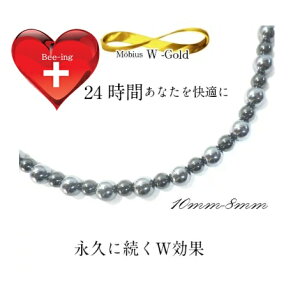 【メビウスW-GOLD-10-8-G】最高級品質 テラヘルツ 10mm丸玉 & 磁気 ヘマタイト8mm丸玉 ネックレス 快適ゴム仕様 【選べる長さ約34-36-40-42-44-46-48-50cm】テラヘルツ波&磁気のW効果