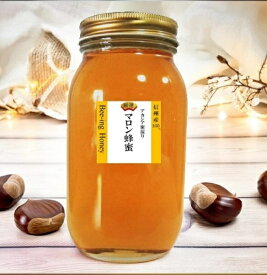 【2026年産 新蜜】1kg x1 【1000g】出会えなかった本物 マロン蜂蜜 オーガニック はちみつ 国産 非加熱 無農薬 信州 無農薬 蜂蜜 栗 ハチミツ 栗 蜂蜜 健康を願う日 母の日