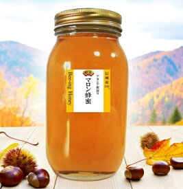 SUPER‐ポイント20倍 【2026年産 新蜜】国産はちみつ 出会えなかった本物のマロン蜂蜜 オーガニック はちみつ 非加熱 無農薬 信州 1kg 栗 ハチミツ 栗 蜂蜜【ミツバチがブレンド アカシア混じりだから 風味抜群】